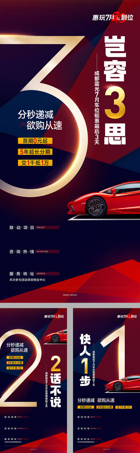 源文件下载【地产质感车位倒计时海报】编号：30250015411692318