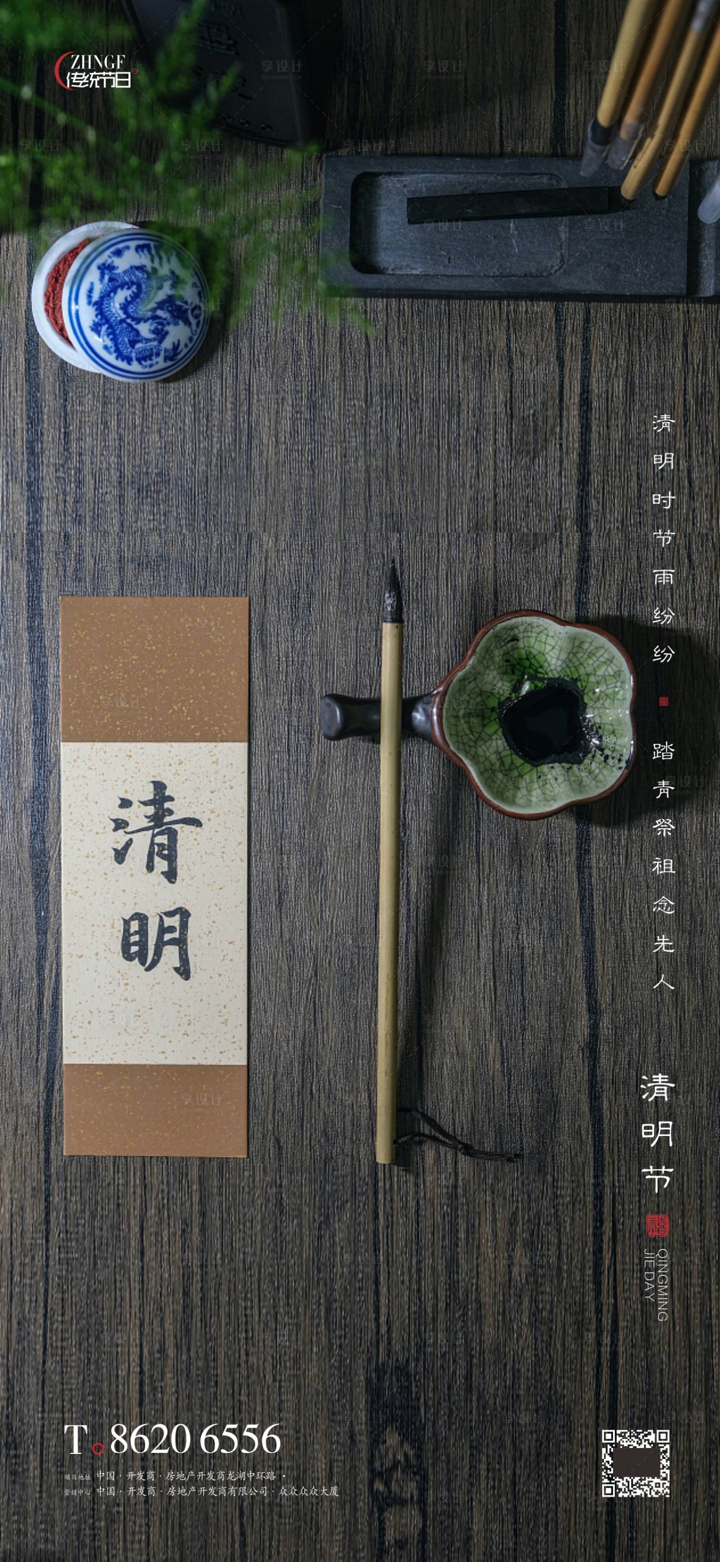 源文件下载【清明节海报】编号：87480015539508626