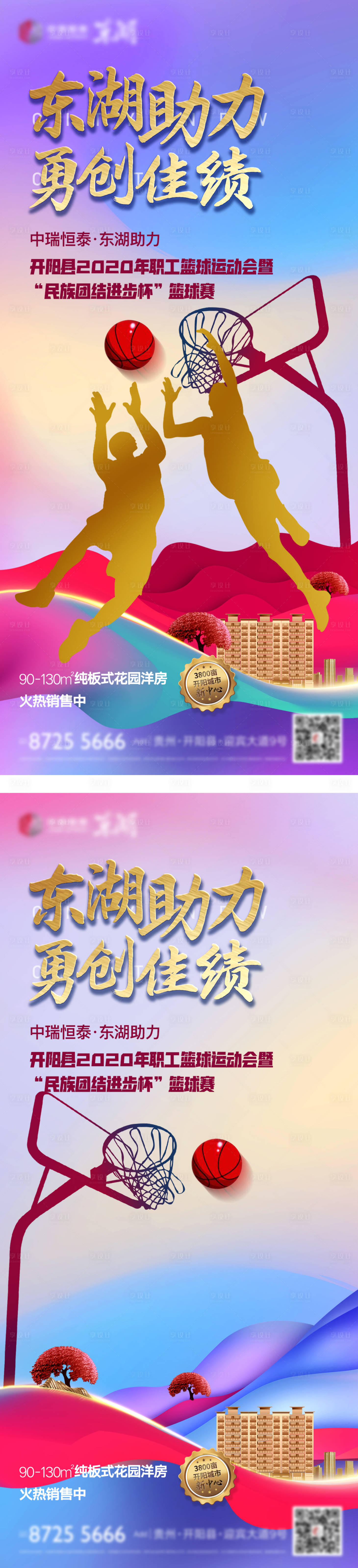 源文件下載【享設計】搜索編號：31080015461298217【地產(chǎn)活動籃球賽海報】