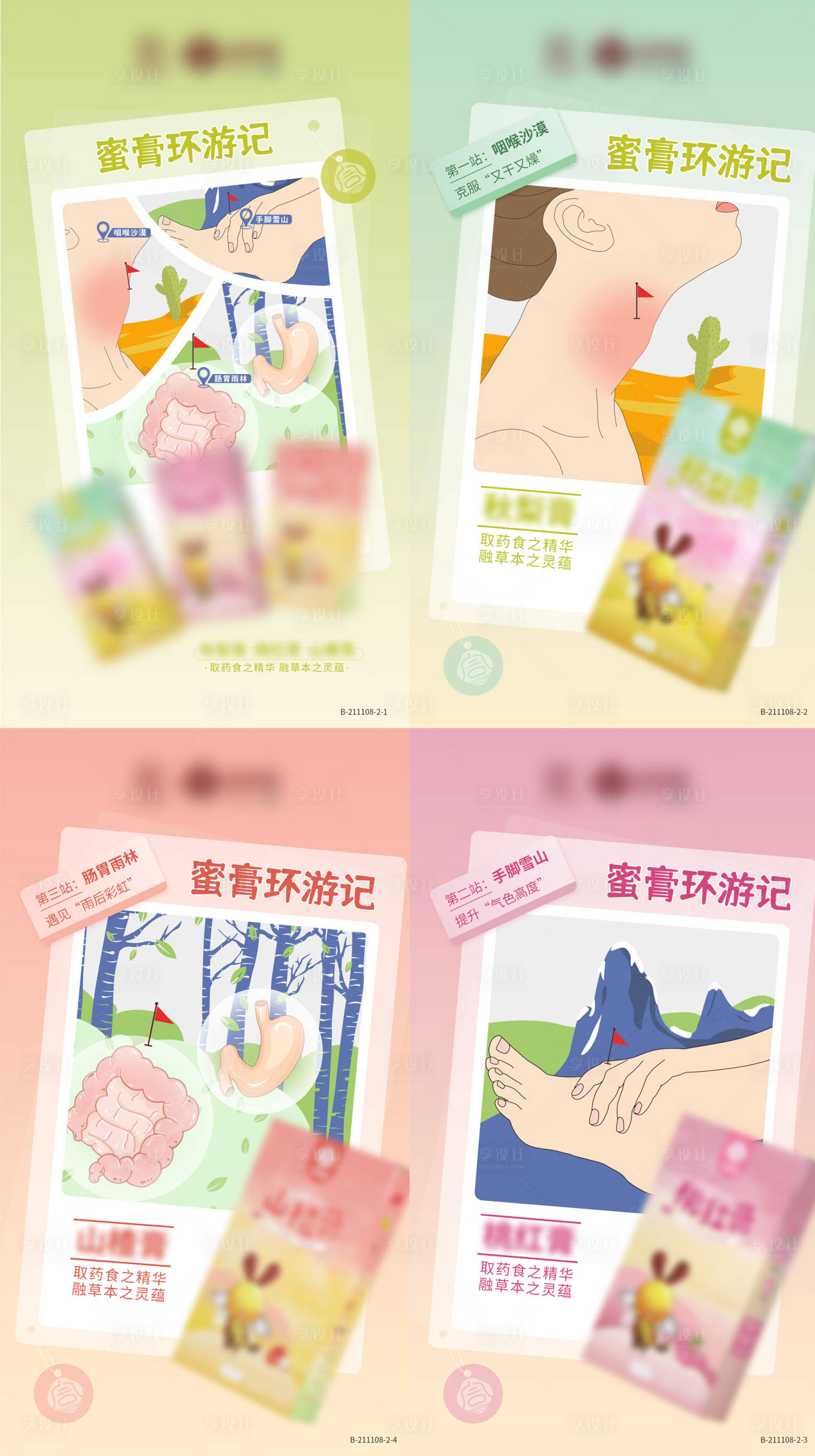 源文件下载【享设计】搜索编号：31170015766915670【养生蜜膏食品插画海报】