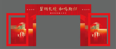 源文件下载【地产活动门头】编号：75270015724141428