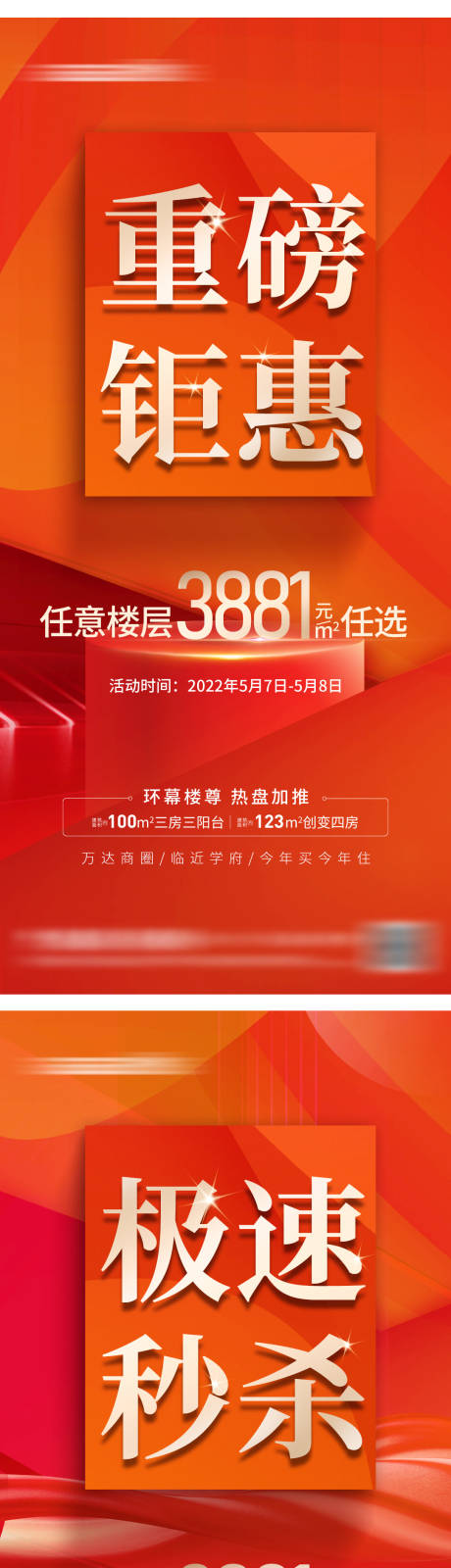 源文件下載【地產女神節熱銷海報】編號：42940015075158890