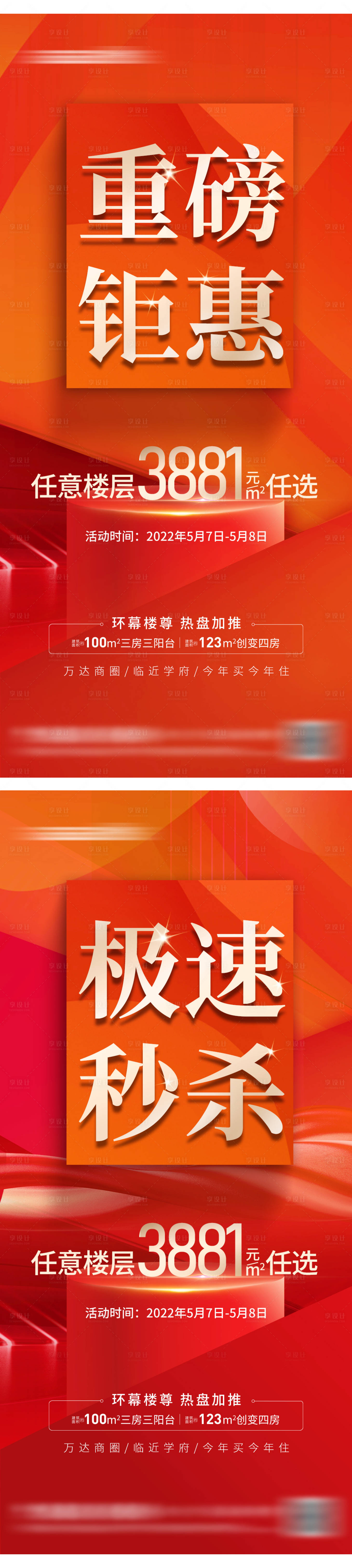 源文件下載【地產(chǎn)女神節(jié)熱銷海報】編號：42940015075158890