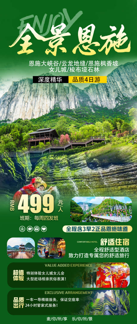 源文件下載【全景恩施】編號：35450015754098780