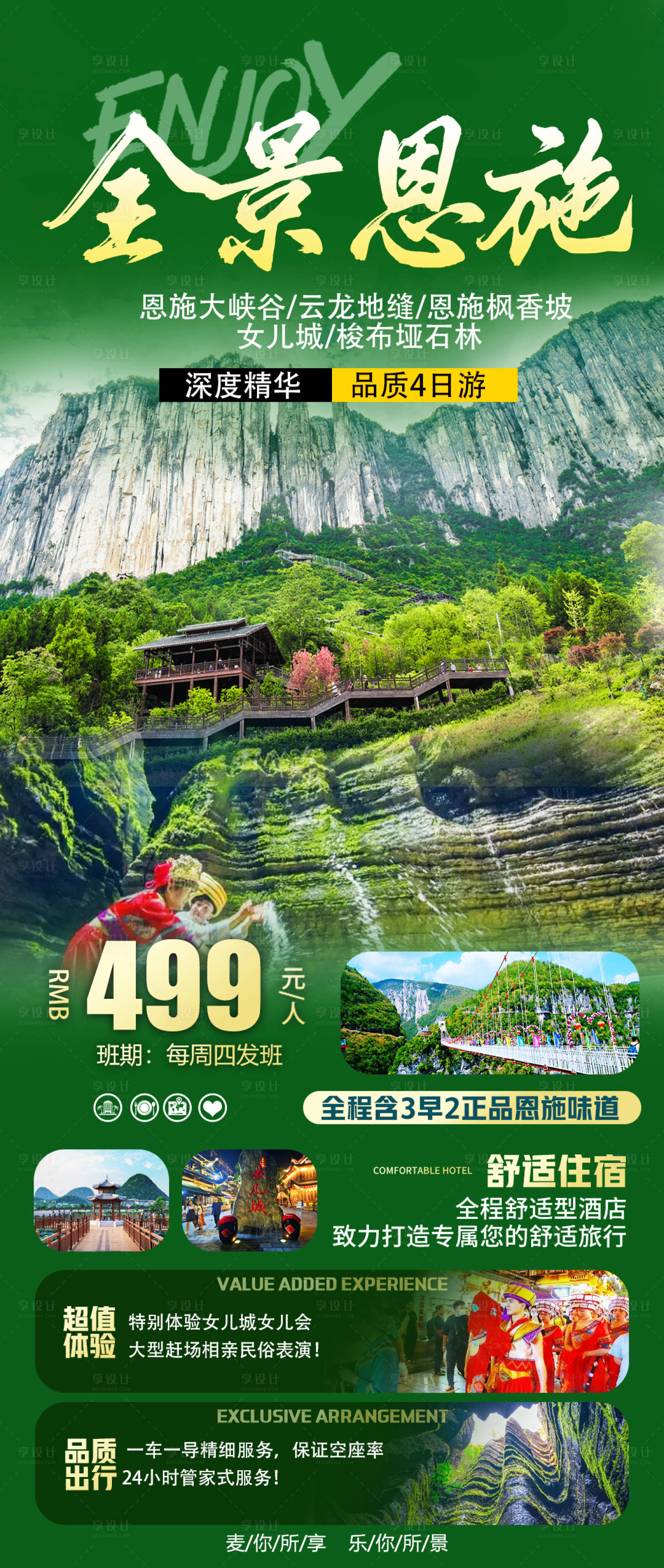 源文件下載【享設計】搜索編號：35450015754098780【全景恩施】