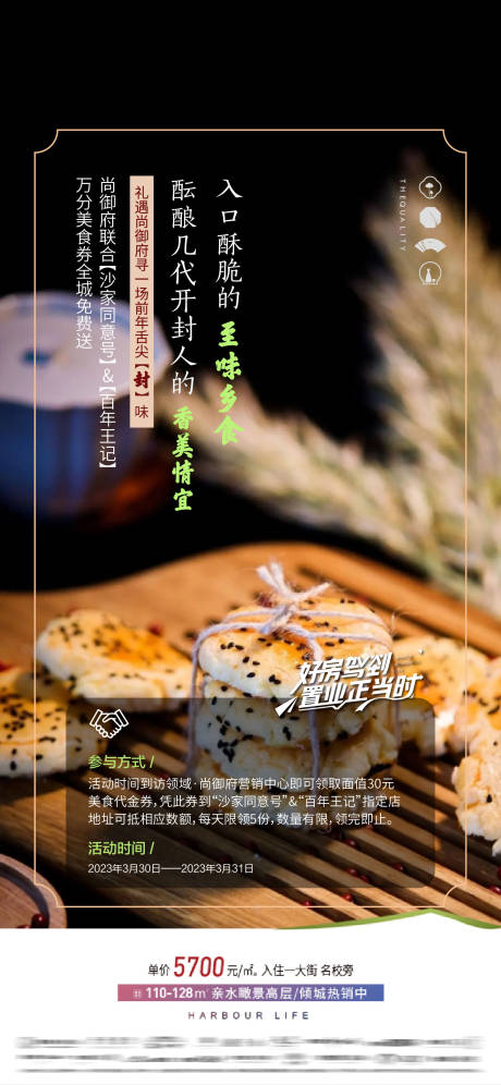 源文件下载【房地产舌尖美味活动海报】编号：84240015413461104
