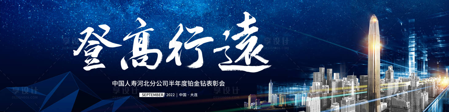 源文件下載【享設計】搜索編號：94250015066583604【登高行遠峰會背景板】
