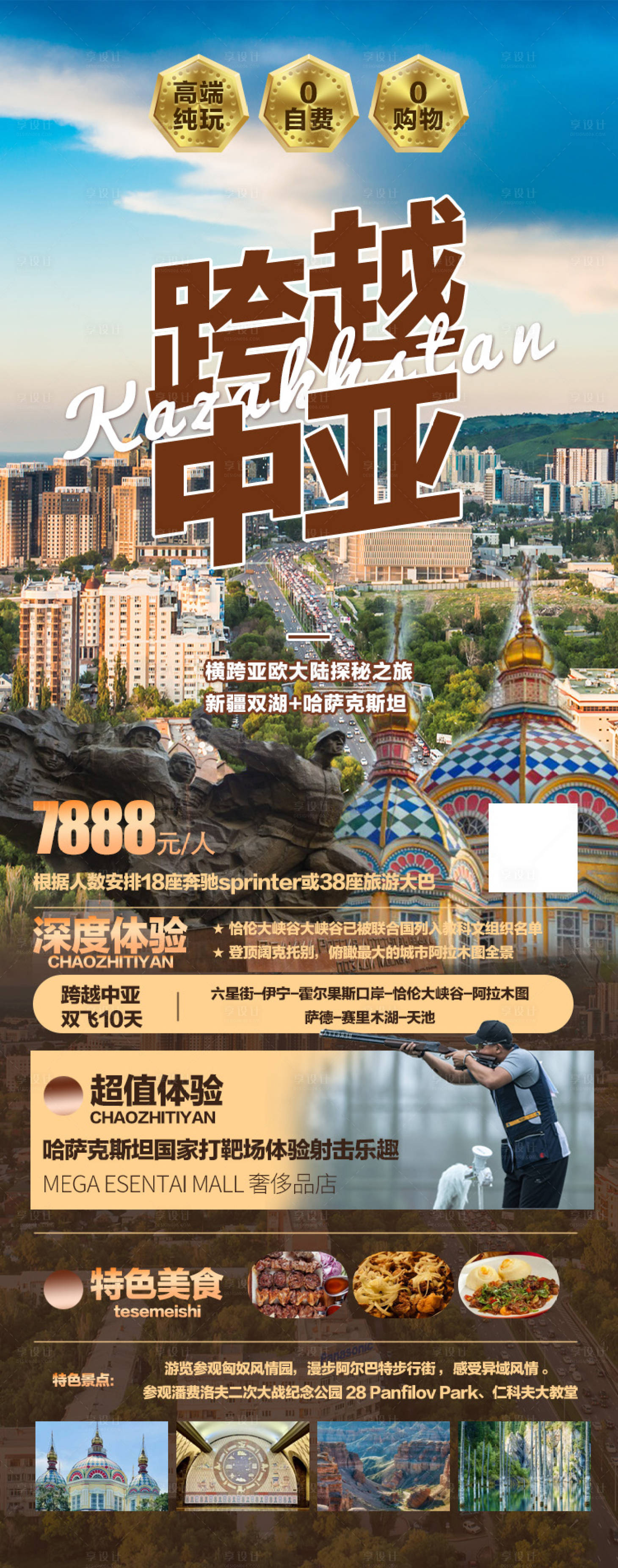 源文件下載【享設計】搜索編號：11980015193667996【新疆南北疆跨越中亞出國旅游 】