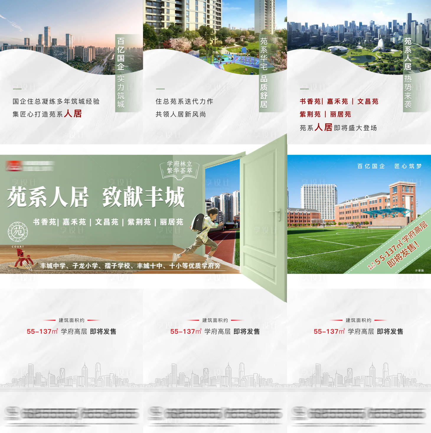 源文件下載【享設計】搜索編號：95790015145257566【地產教育三宮格】