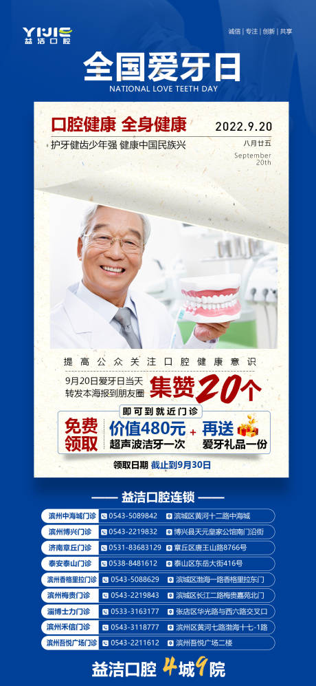 源文件下载【全国爱牙日口腔海报】编号：64480015387157884