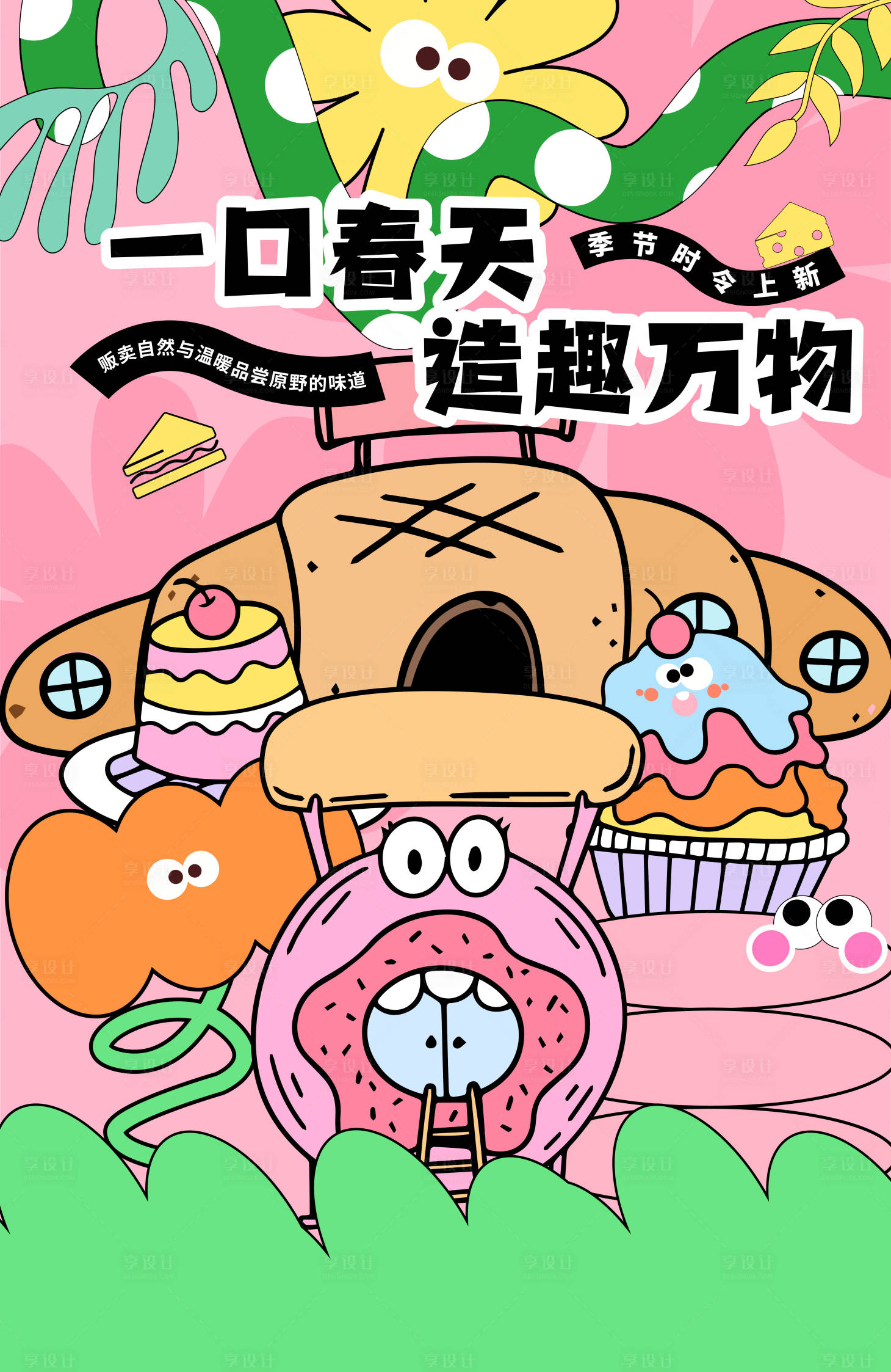 源文件下載【享設(shè)計】搜索編號：19440015218056361【甜點春天促銷海報】
