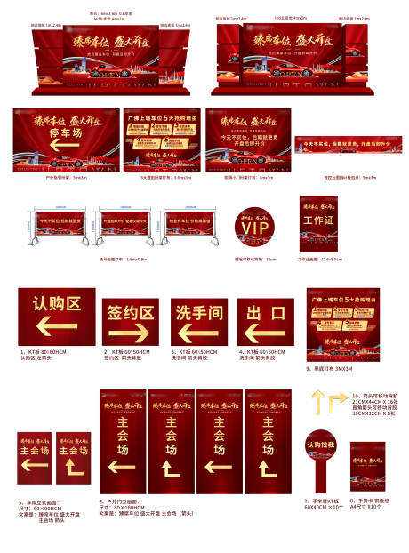 源文件下载【车位舞台等物料集合】编号：70820015368506604