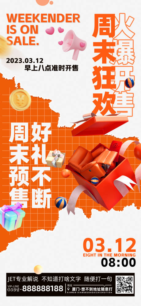 源文件下载【享设计】搜索编号：32100015227365322【周末C4D促销营销海报】