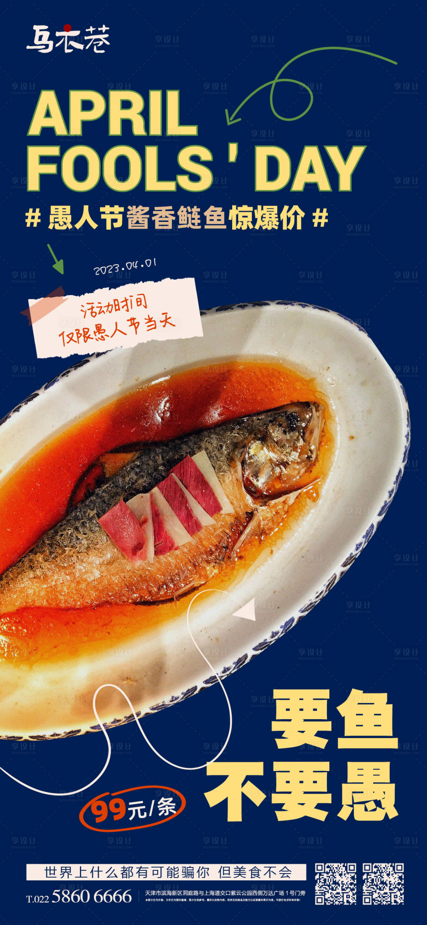 源文件下载【享设计】搜索编号：38000015303886366【愚人节吃鱼海报】