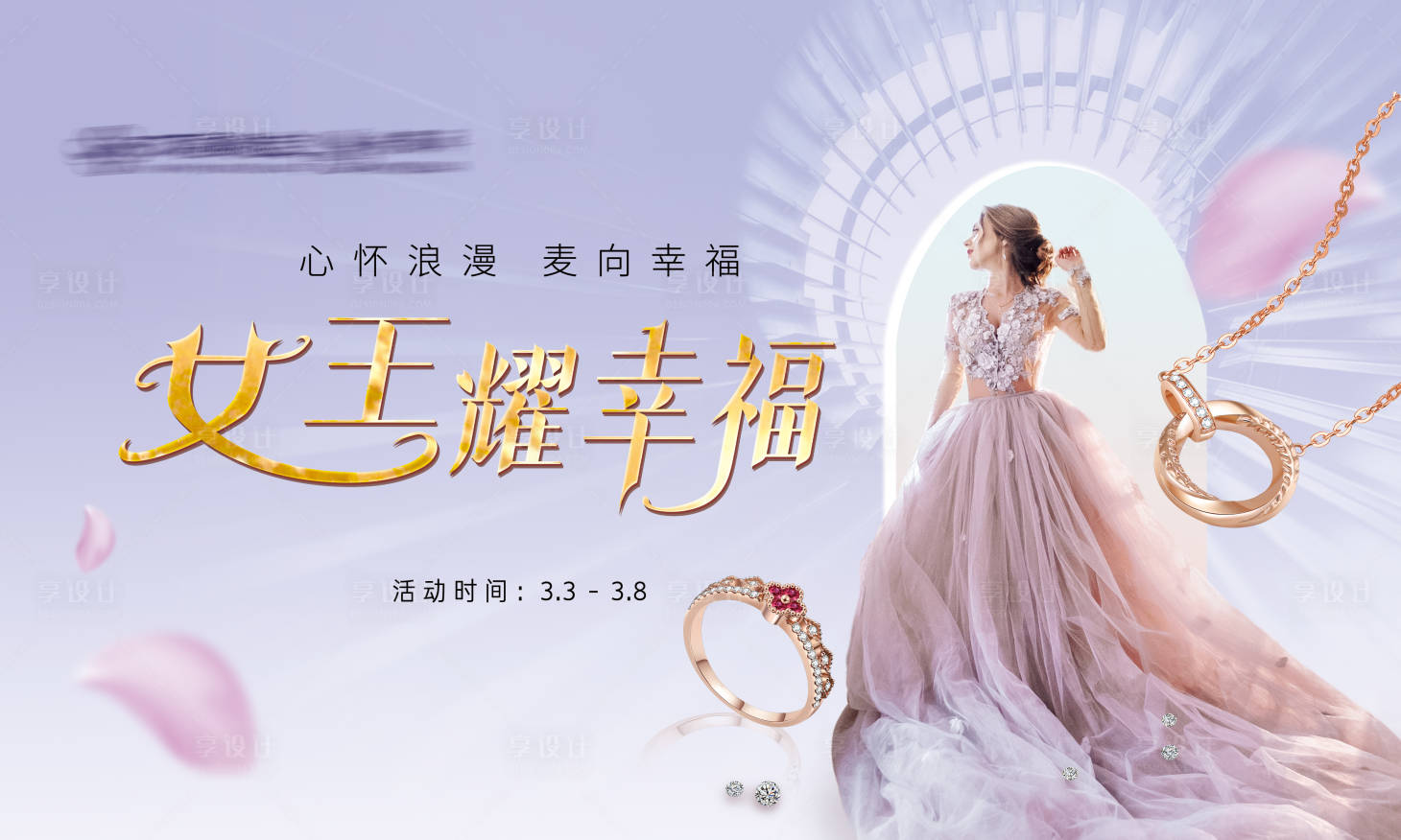 源文件下载【38三八节女神节妇女节女王节幸福优雅】编号：75040015063047645
