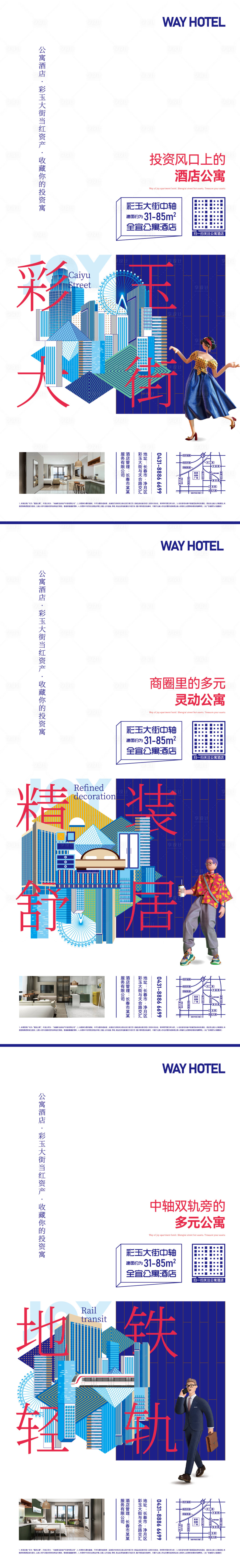 源文件下載【享設計】搜索編號：85140015648792397【酒店公寓系列海報 】