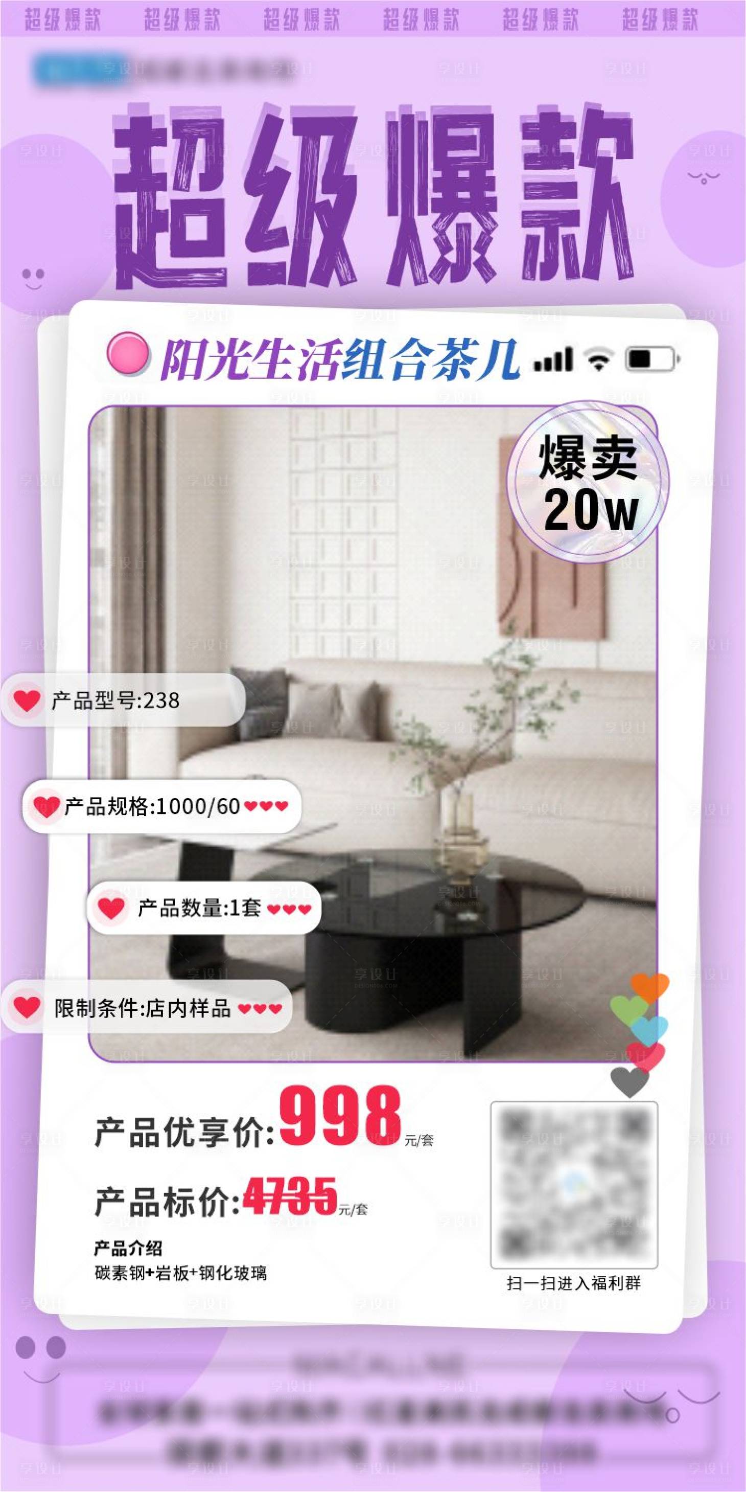 源文件下載【享設計】搜索編號：41500015766305941【地產(chǎn)家居賣場爆款促銷圖】