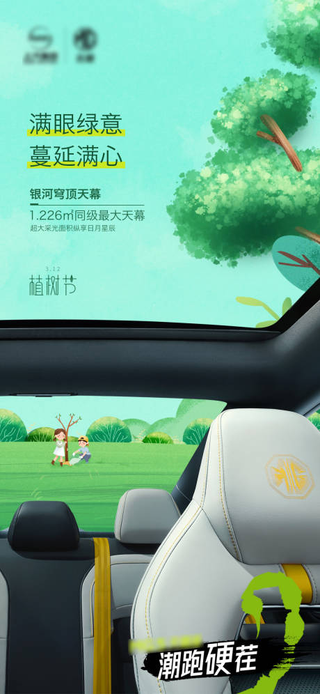 源文件下載【享設計】搜索編號：16800015276158113【植樹節海報】