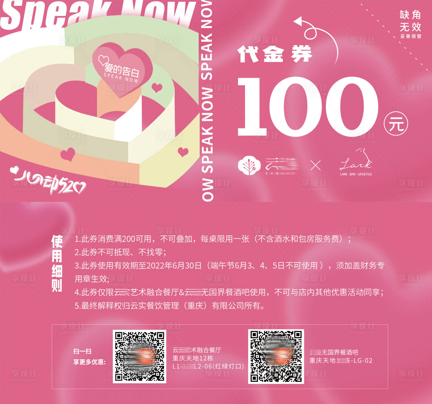 源文件下载【餐厅活动代金券】编号：75120015114725931