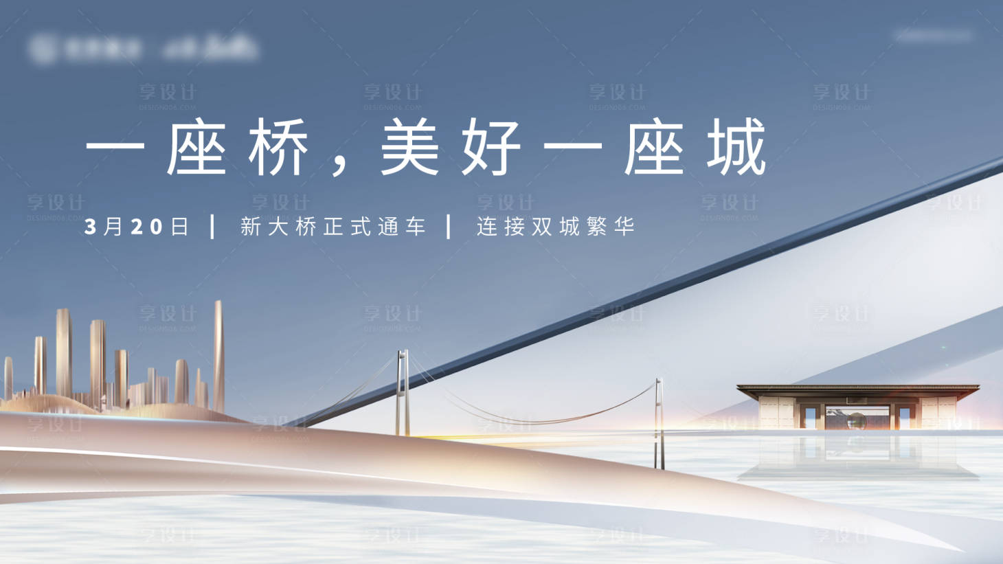 源文件下載【享設計】搜索編號：81430015450192982【城市地產大橋主畫面】