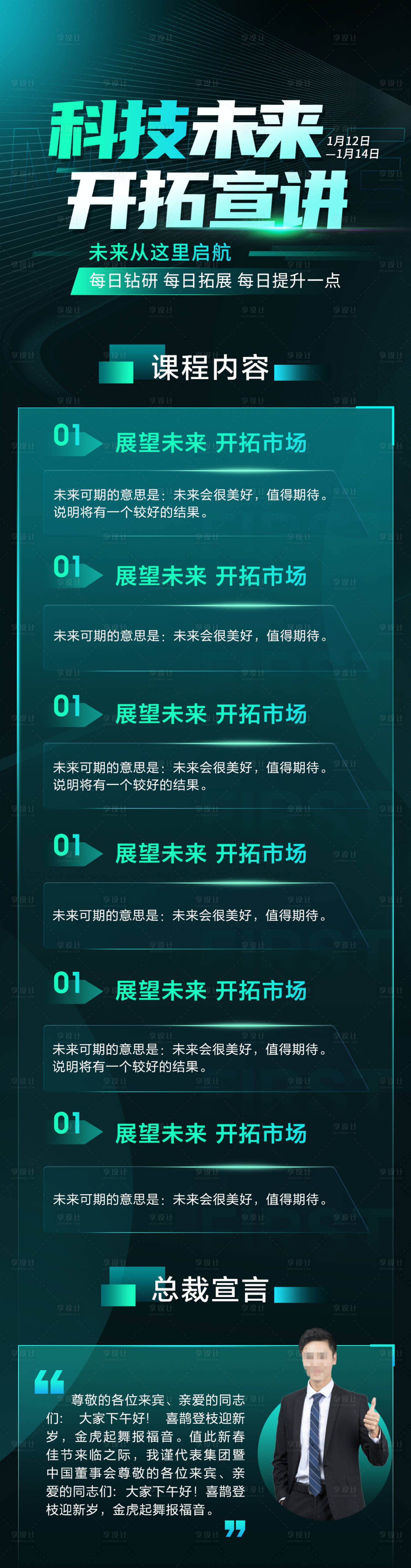 源文件下載【享設計】搜索編號：74290015297831349【課程培訓宣傳海報長圖】