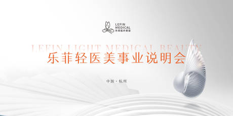 源文件下载【医美背景板】编号：49090015610852697