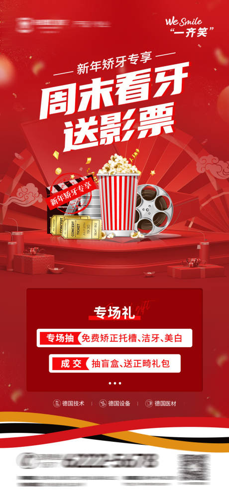 源文件下载【口腔海报】编号：86200015148654978
