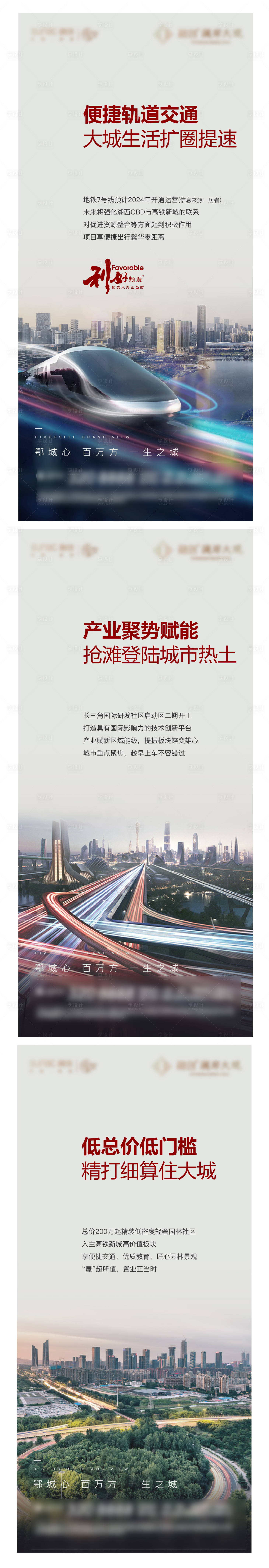 源文件下载【享设计】搜索编号：61050015429998945【地产城市交通系列海报】