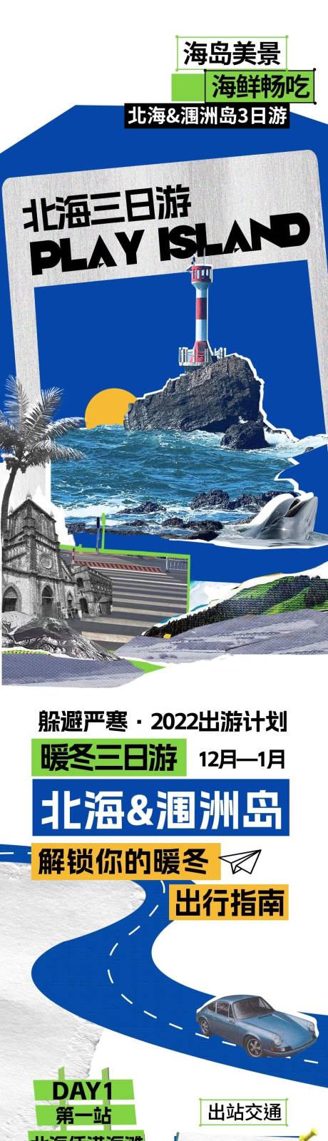 源文件下载【北海涠长图旅游攻略】编号：20230324191551632