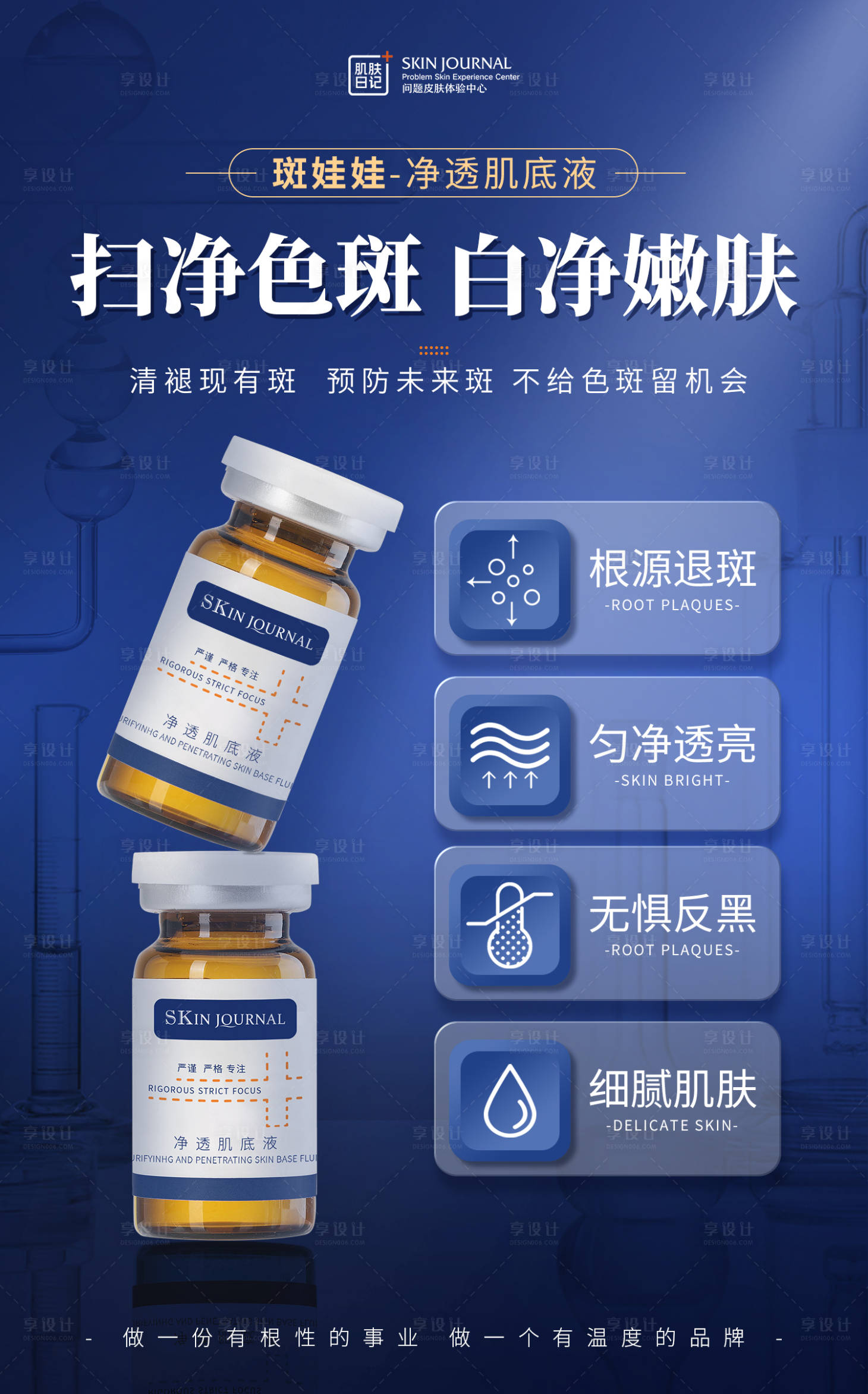 源文件下载【美白精华液产品海报】编号：50580015435141781