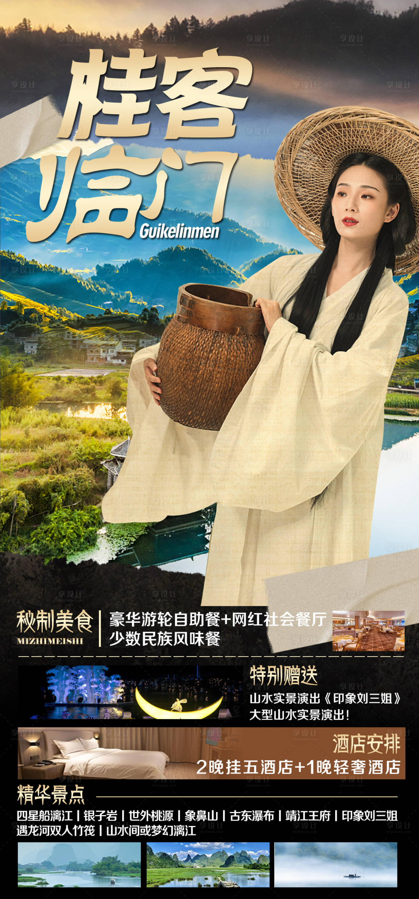 源文件下载【享设计】搜索编号：95930015159627191【桂林】
