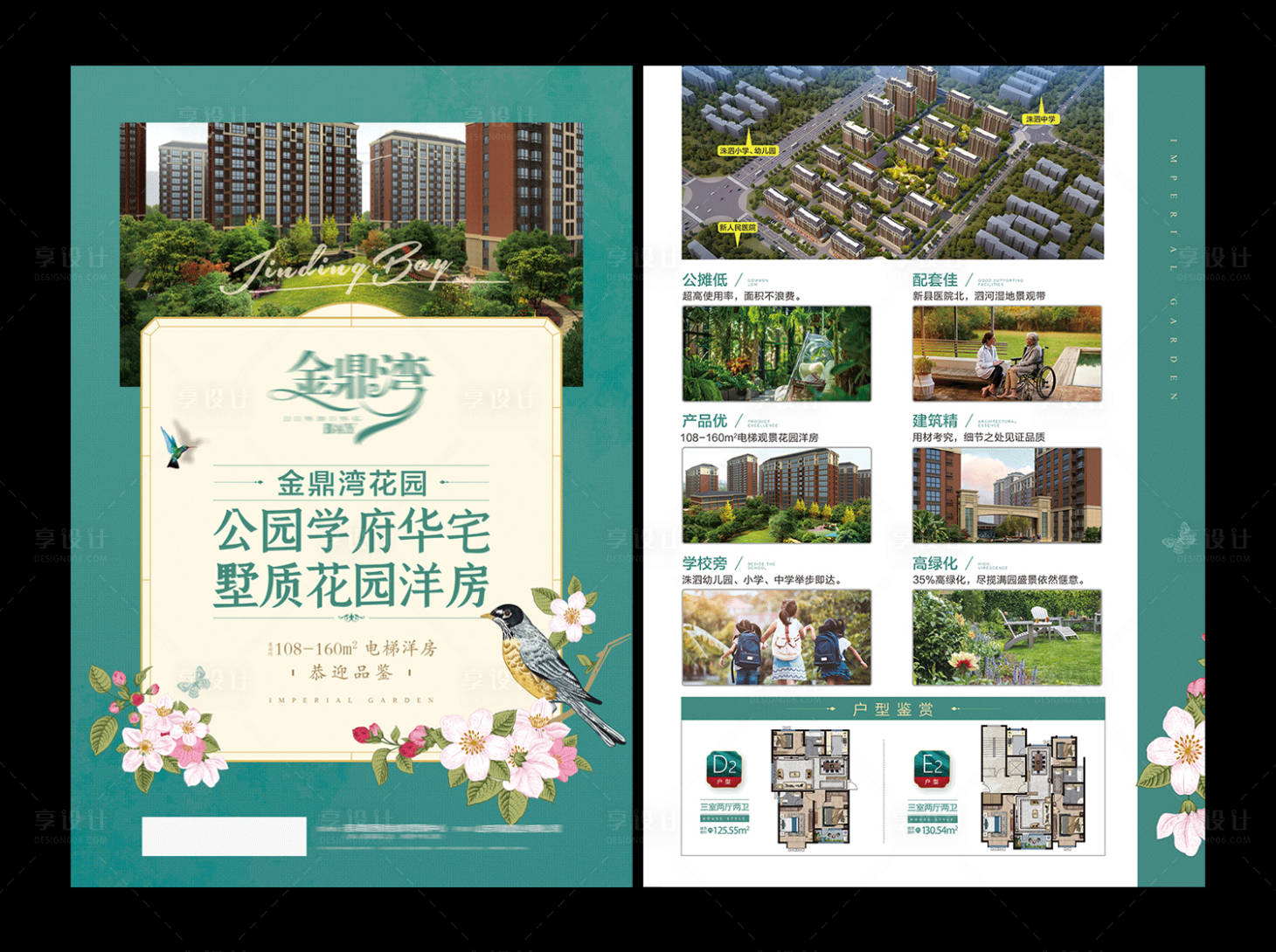 源文件下载【享设计】搜索编号：65790015218776489【地产洋房单页】