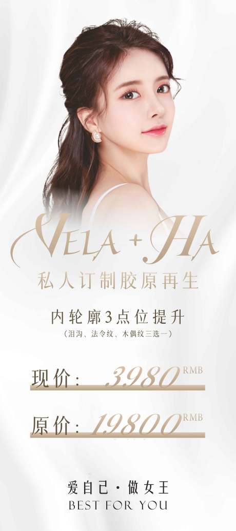 源文件下载【医美提拉钜惠宣传展架】编号：33110015344238531