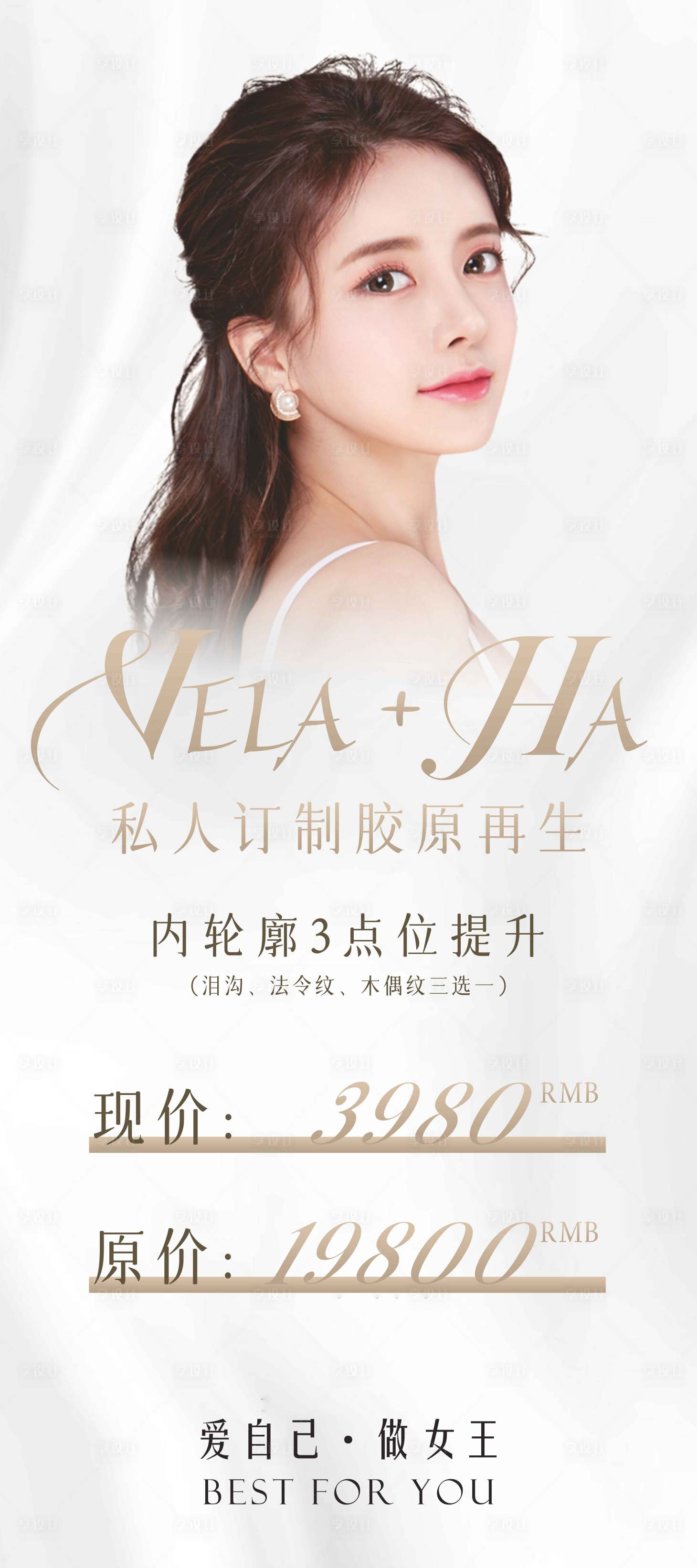 源文件下載【享設計】搜索編號：33110015344238531【醫美提拉鉅惠宣傳展架】