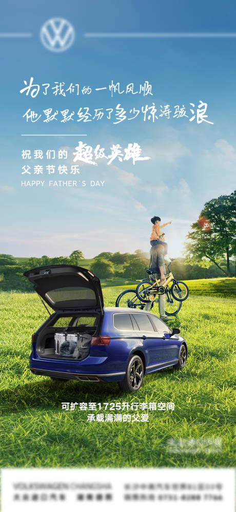 源文件下载【汽车父亲节借势海报】编号：23690015592829686