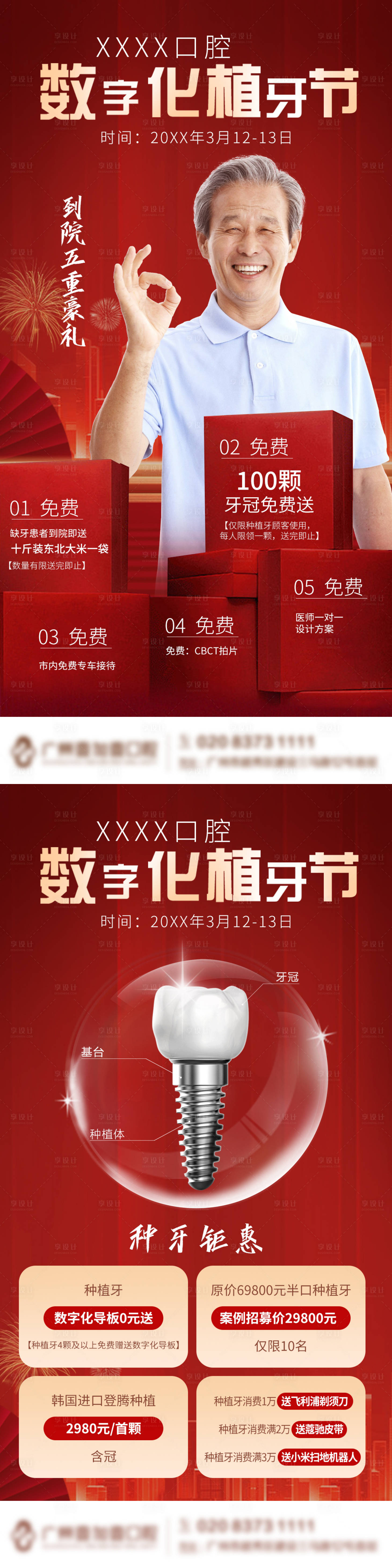 源文件下載【享設計】搜索編號：92640015424004248【口腔數字化種植牙宣傳海報】