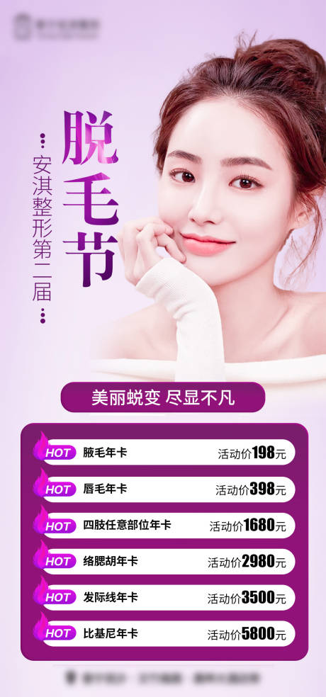 源文件下载【医美脱毛】编号：16300015414527866