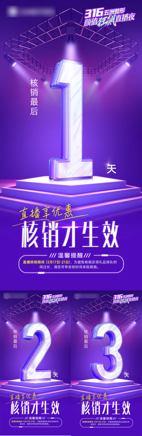 源文件下载【医美倒计时海报】编号：67240015327063769