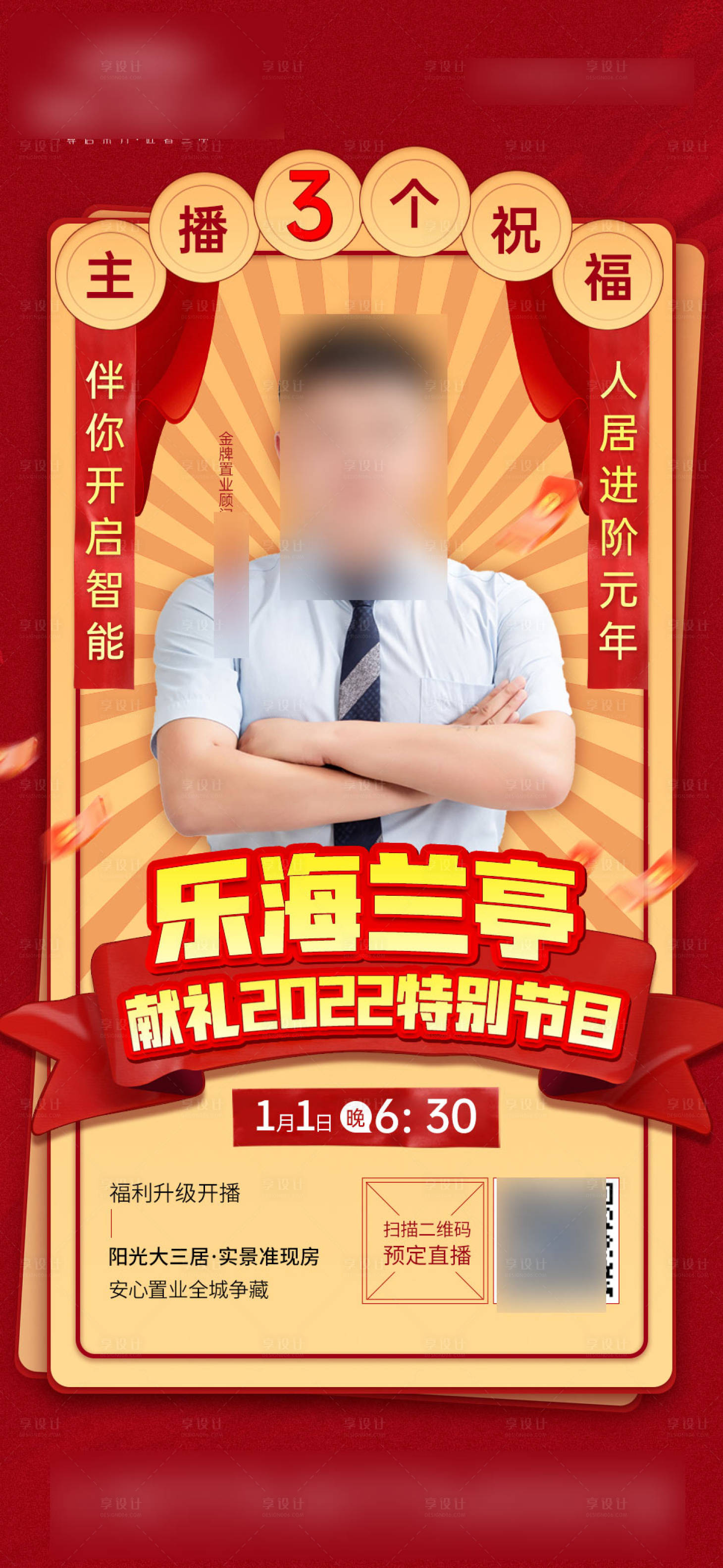 源文件下載【人物新年熱銷直播海報刷屏】編號：94230015291134006