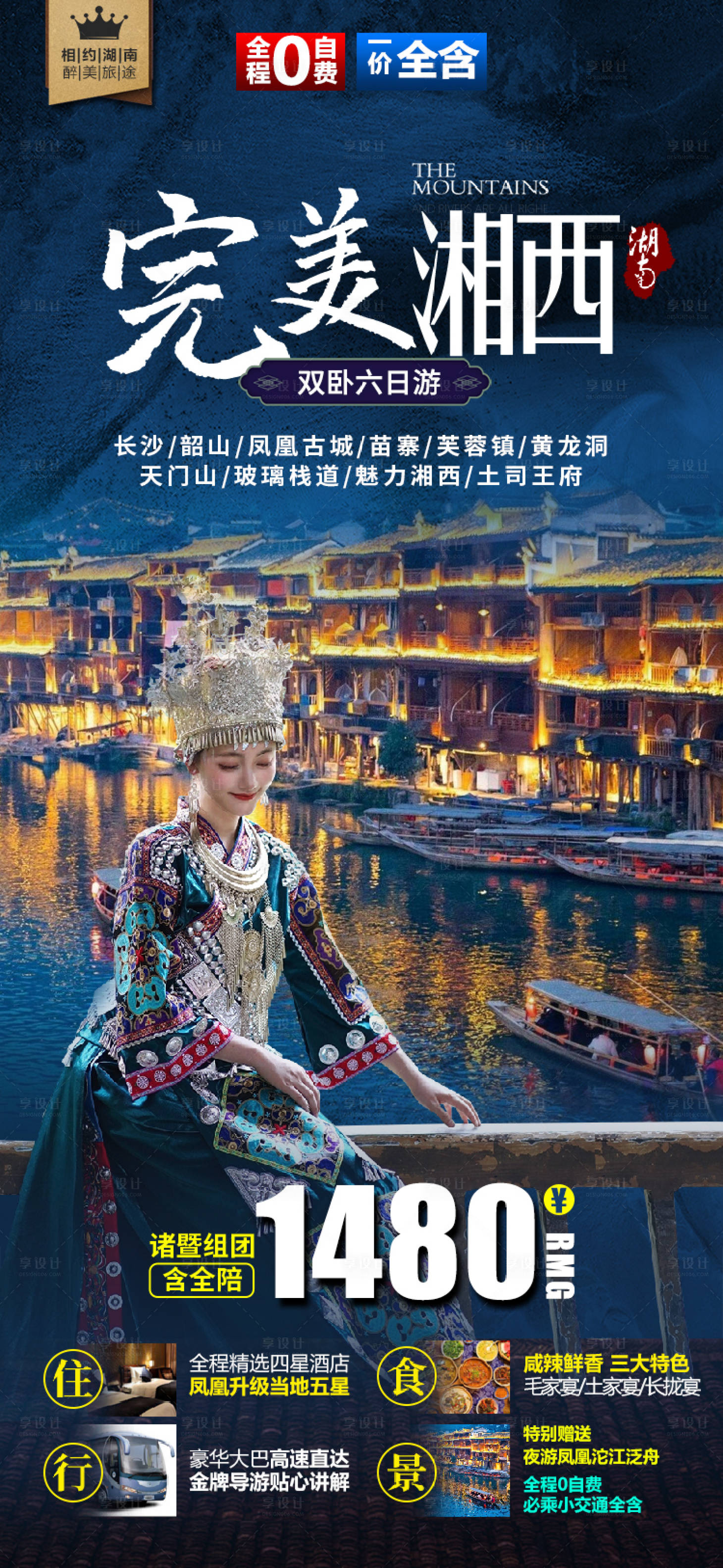 源文件下载【享设计】搜索编号：25860015419521928【湖南张家界微信旅游海报】