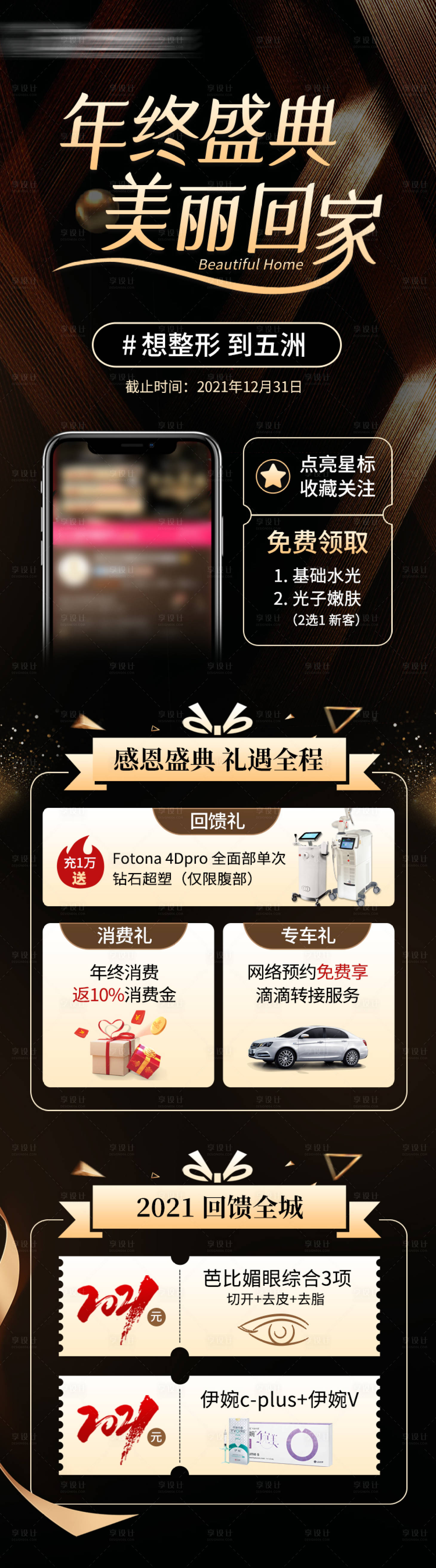 源文件下载【享设计】搜索编号：42990015217664187【年终盛典活动长图】