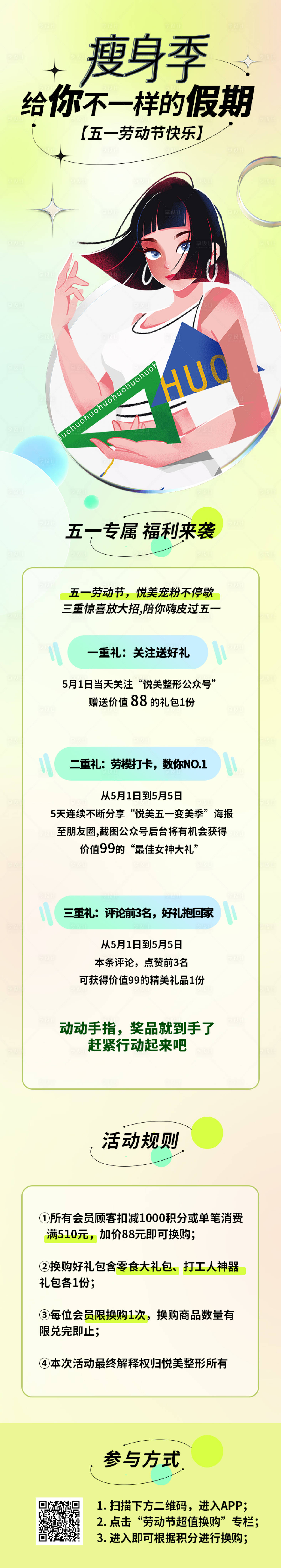 源文件下载【享设计】搜索编号：25600015430176524【医美五一活动促销长图】