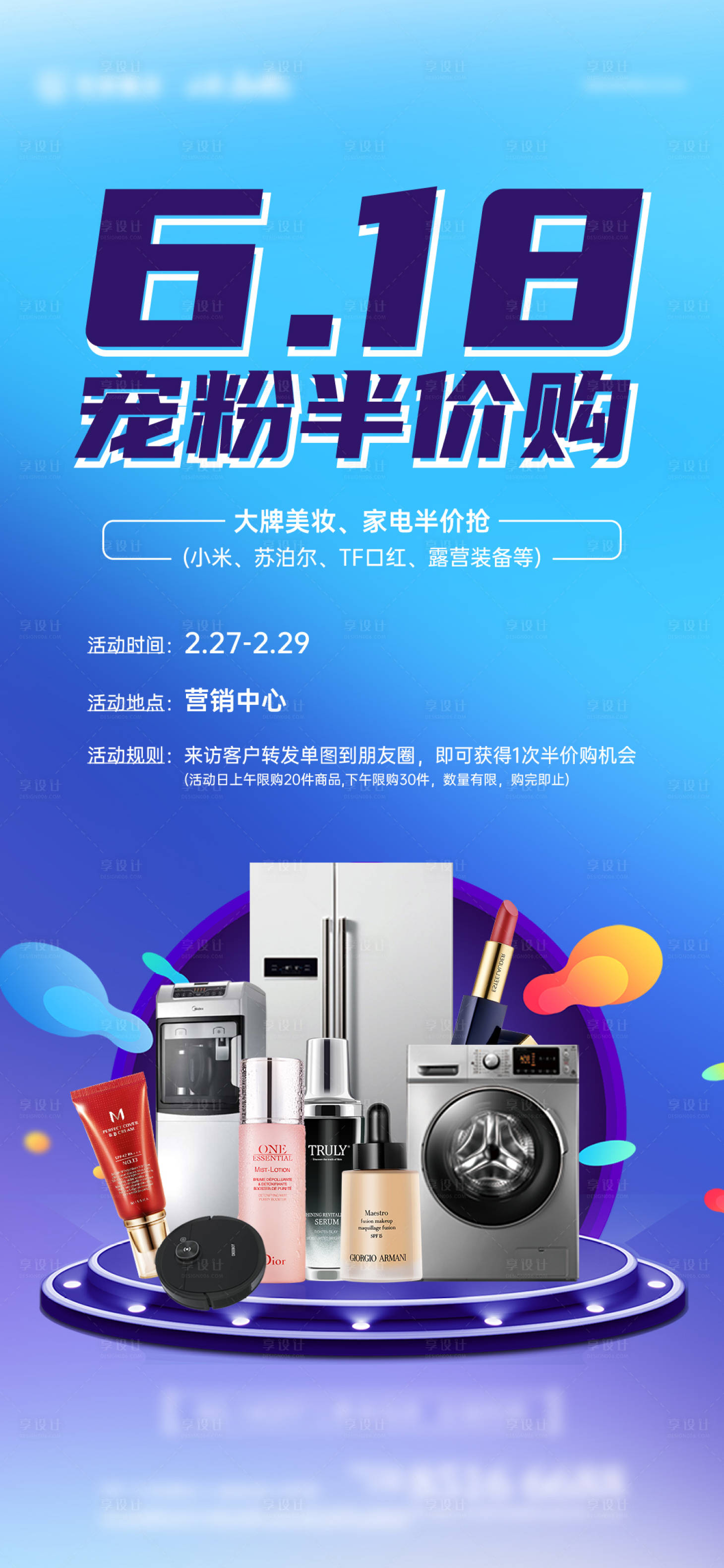 源文件下载【618美妆家电半价抢购海报】编号：26260015437257774