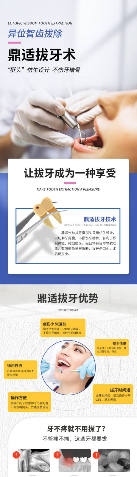 源文件下载【口腔拔牙详情页】编号：78400015121098986