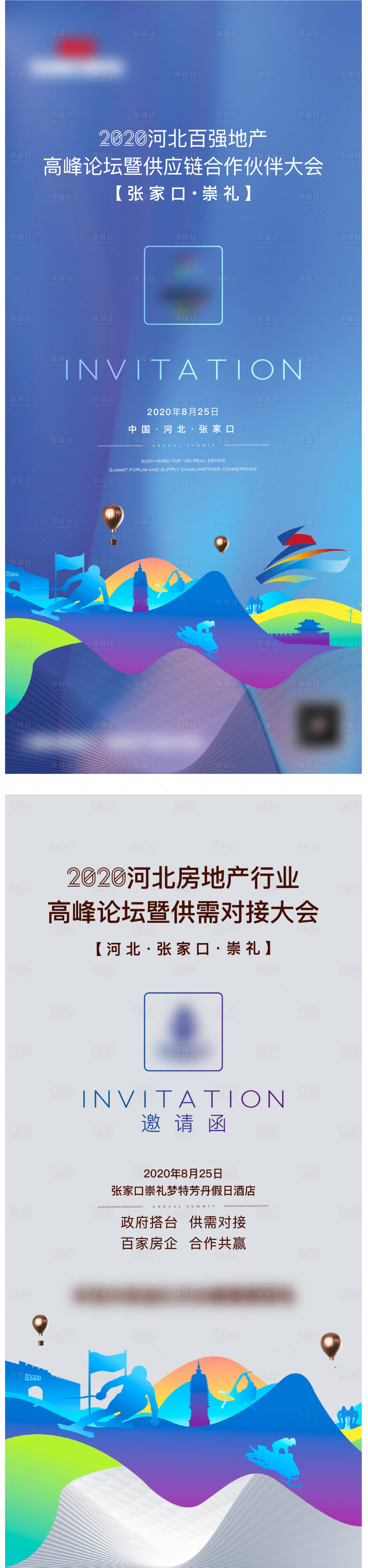 源文件下载【峰会邀请函】编号：80520015642966275