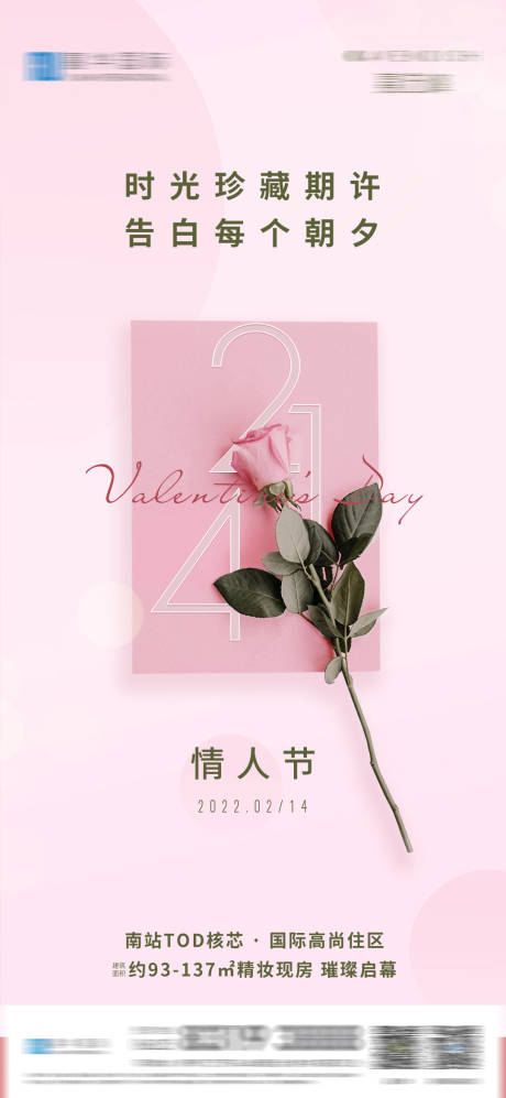 源文件下载【情人节海报】编号：40710015059975571