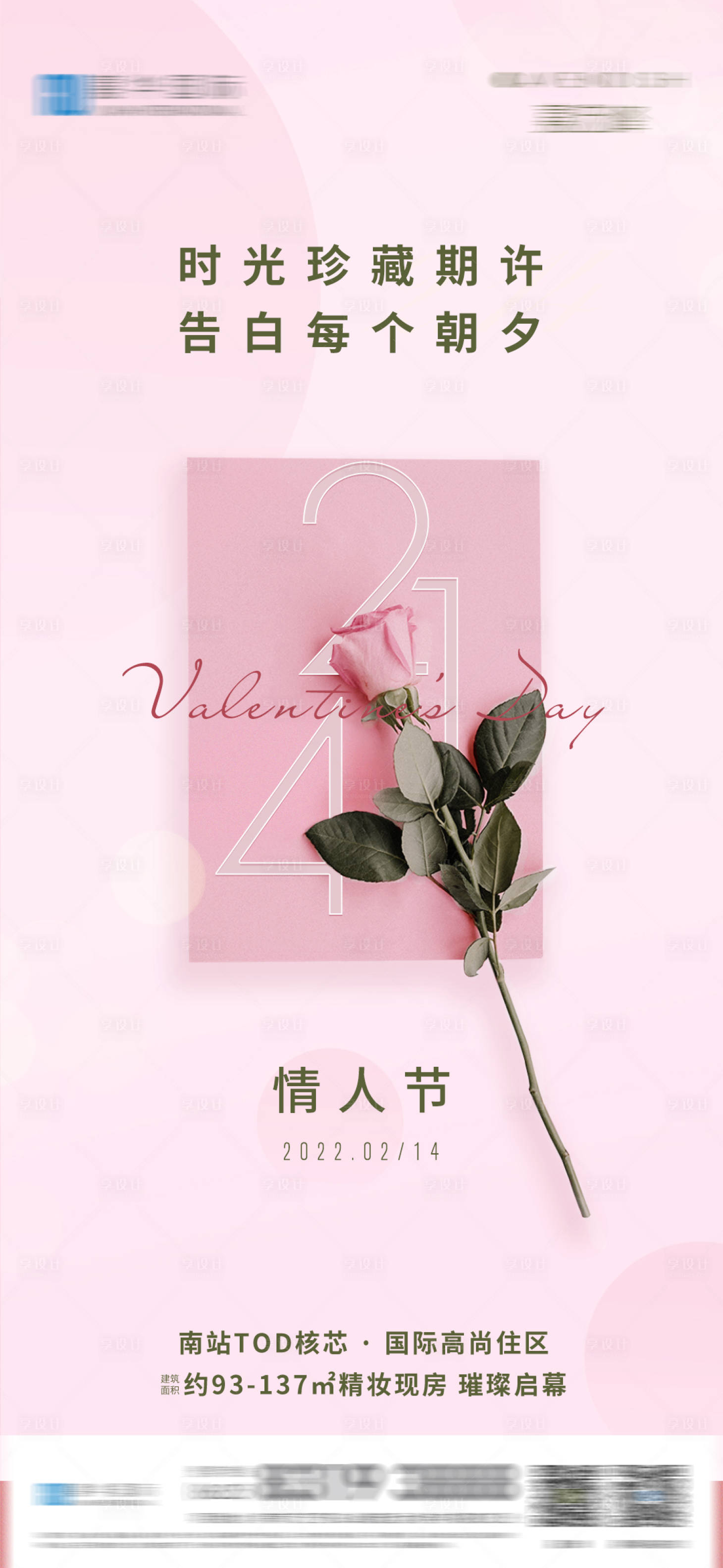 源文件下載【享設計】搜索編號：40710015059975571【情人節海報】
