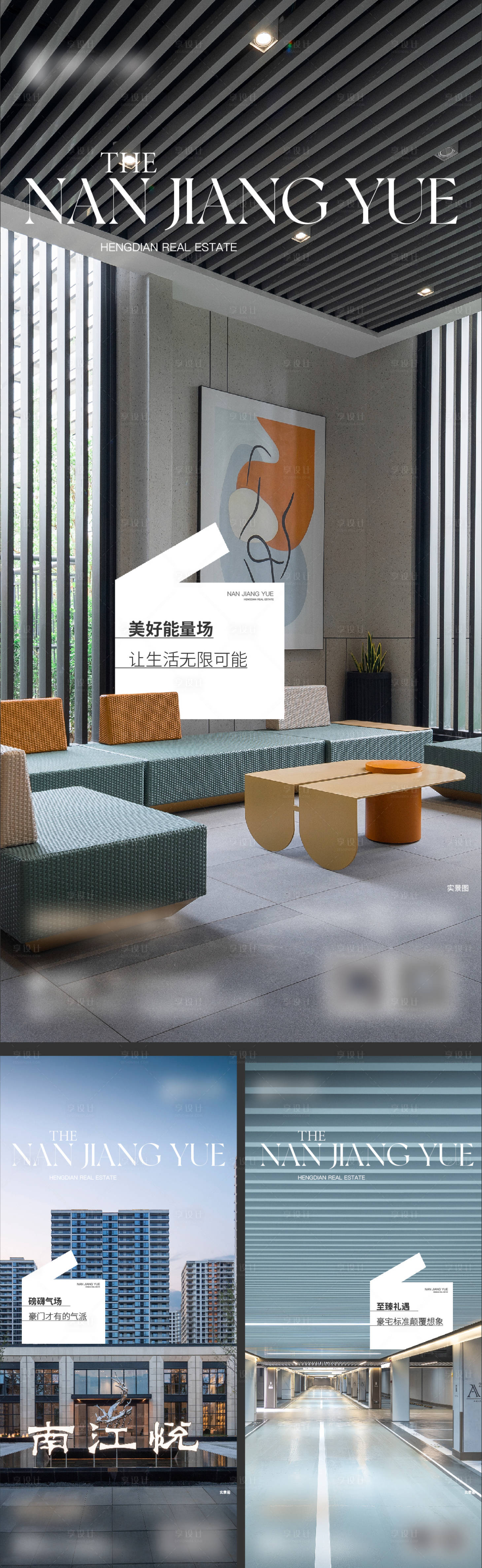 源文件下载【房地产实景现房价值点海报】编号：41800015658358259