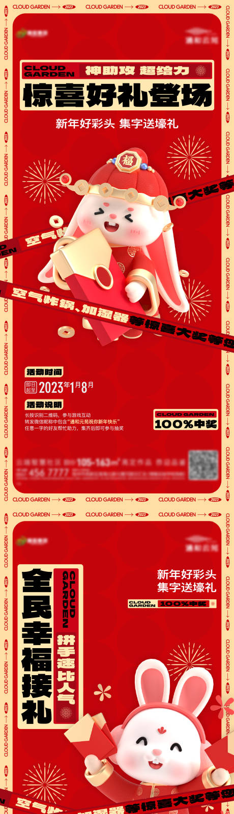 源文件下载【享设计】搜索编号：98660015438742990【地产春节活动预告系列海报】