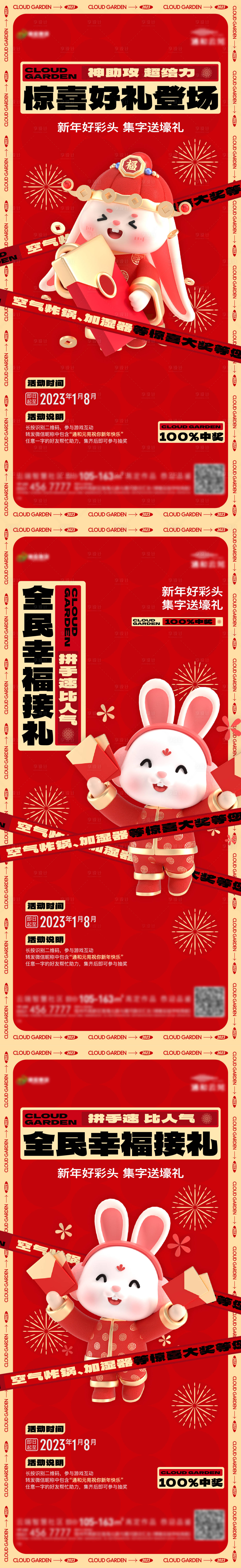 源文件下载【享设计】搜索编号：98660015438742990【地产春节活动预告系列海报】